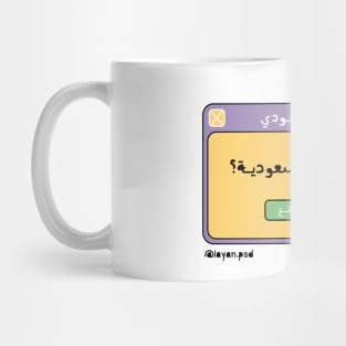 Saudi Arabia national day Mug